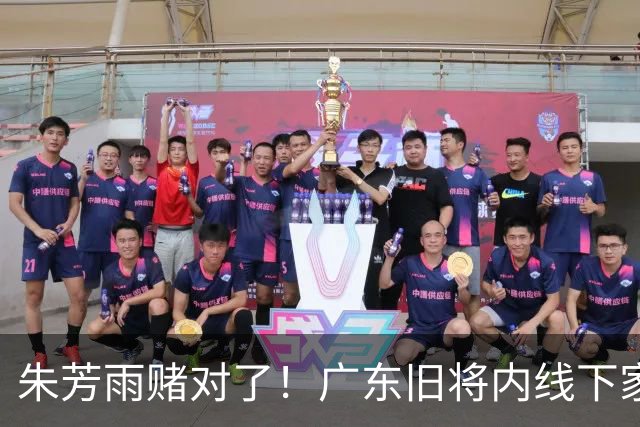 朱芳雨赌对了！广东旧将内线下家曝光，已拒绝NBA马刺合同！